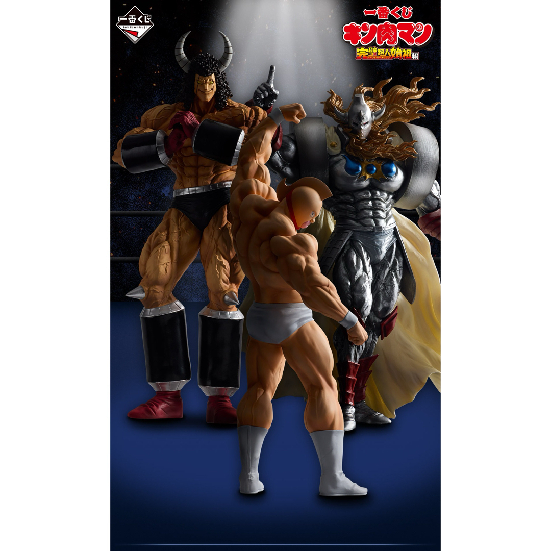 新品】『キン肉マン』完璧超人始祖編 一番くじ フィギュア 全3種 新品】『キン肉マン』完璧超人始祖編 一番くじ フィギュア 全3種