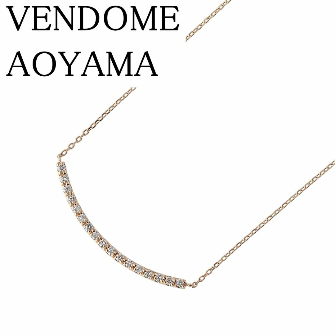 Vendome Aoyama - ヴァンドーム青山 ダイヤ ネックレス 現行 Vendome Aoyama - ヴァンドーム青山 ダイヤ ネックレス 現行