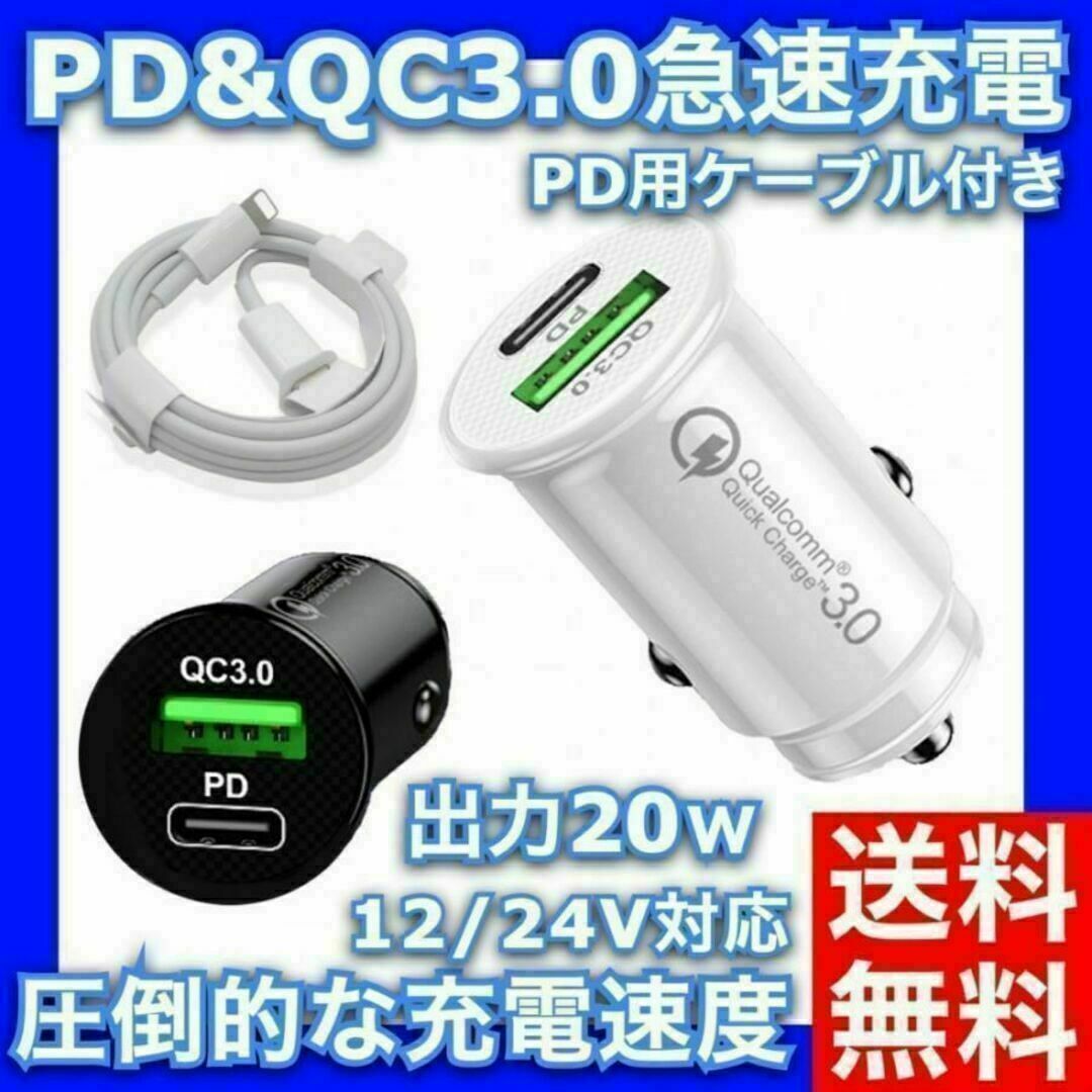 急速充電器 PD&QC3.0対応 シガーソケット 20W/12V-24V両用　黒 自動車/バイクの自動車(その他)の商品写真