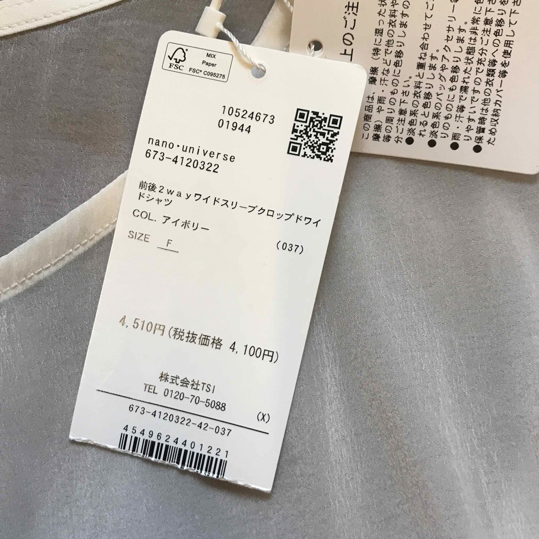 nano・universe - 未使用タグ付き ナノユニバース NANO univers nano・universe - 未使用タグ付き ナノユニバース NANO univers