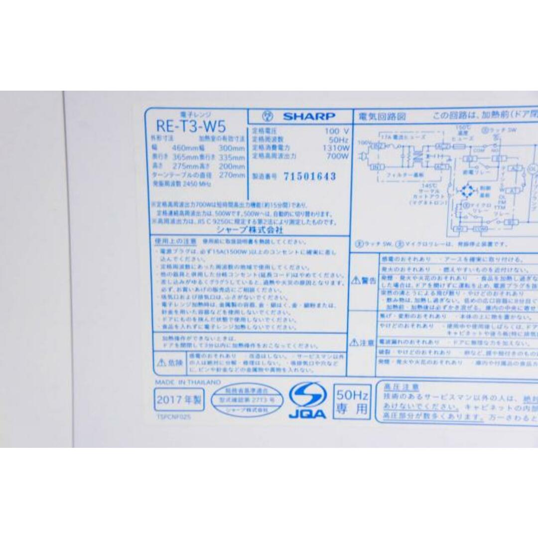 中古】SHARPシャープ 電子レンジ RE-T3-W5 20L 50Hz(東日本地域 中古】SHARPシャープ 電子レンジ RE-T3-W5 20L 50Hz(東日本地域