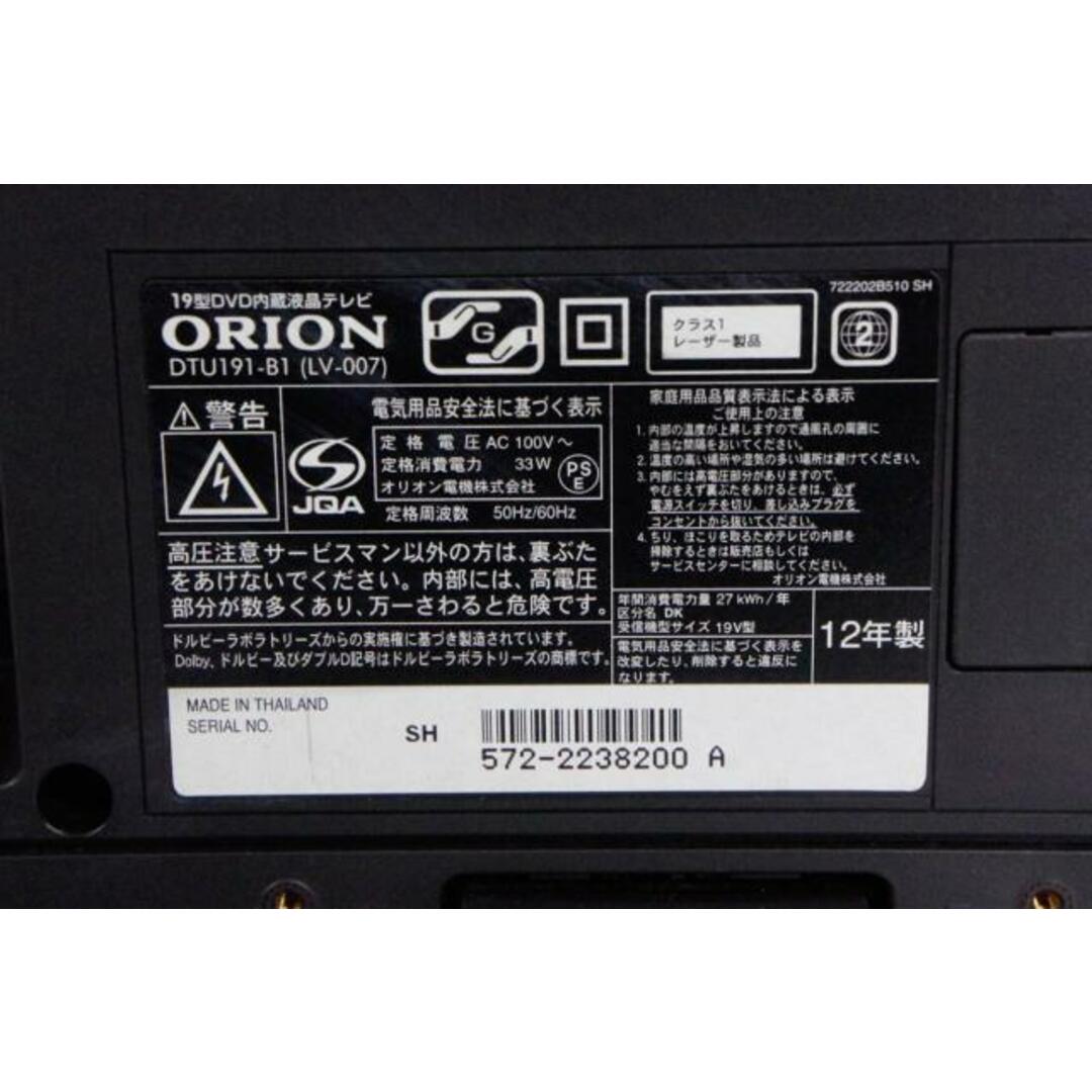 中古】ORIONオリオン 19V型地上デジタルチューナー内蔵 液晶 中古】ORIONオリオン 19V型地上デジタルチューナー内蔵 液晶