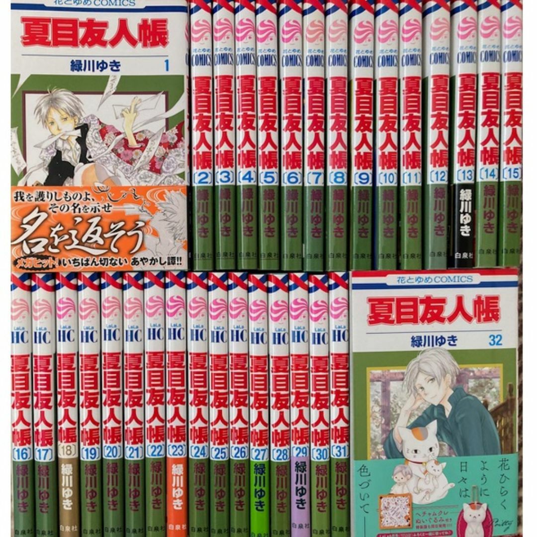 白泉社 - 夏目友人帳1-32巻(最新巻まで) 緑川ゆき☆〒無料☆全巻 白泉社 - 夏目友人帳1-32巻(最新巻まで) 緑川ゆき☆〒無料☆全巻