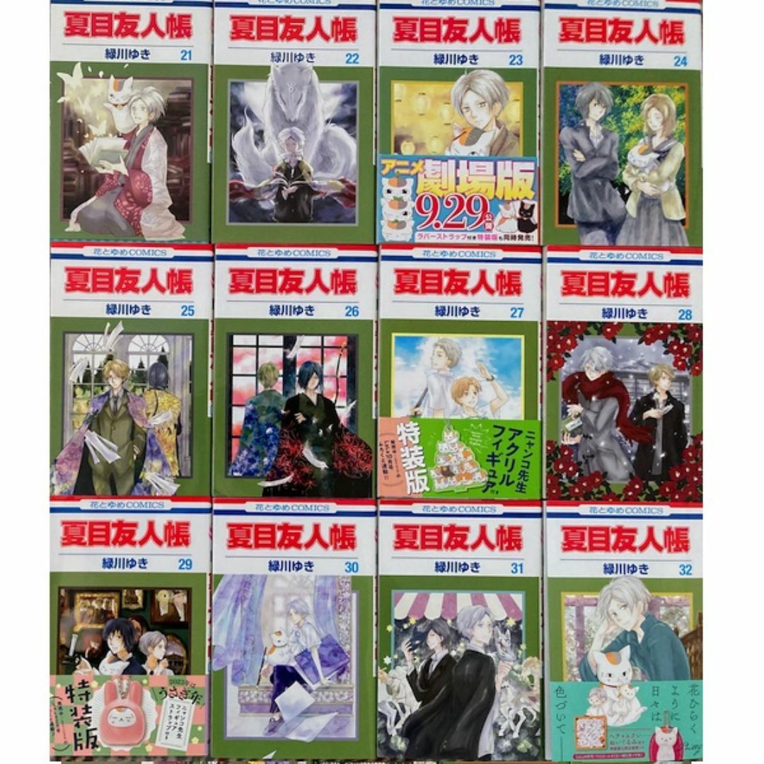 白泉社 - 夏目友人帳1-32巻(最新巻まで) 緑川ゆき☆〒無料☆全巻 白泉社 - 夏目友人帳1-32巻(最新巻まで) 緑川ゆき☆〒無料☆全巻