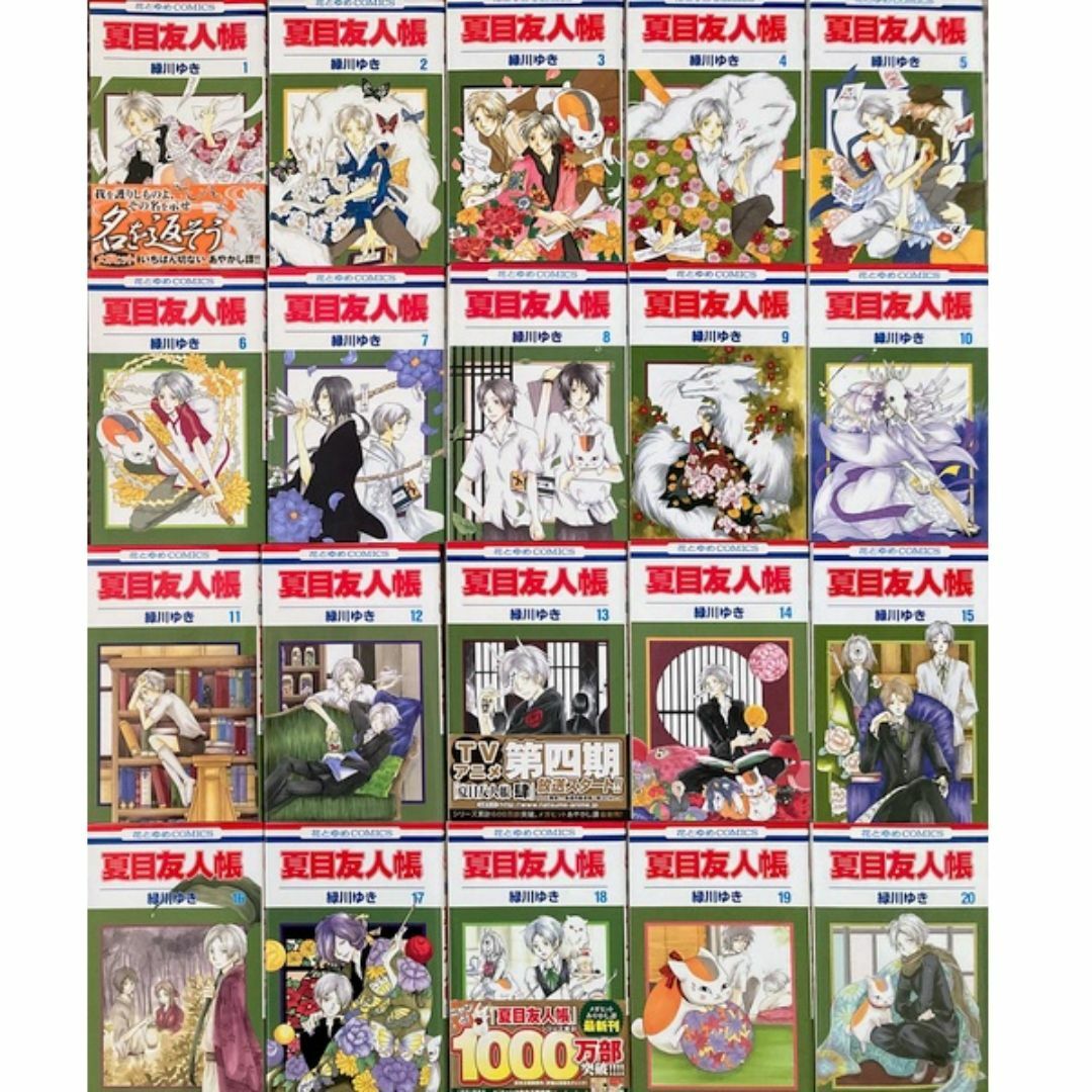白泉社 - 夏目友人帳1-32巻(最新巻まで) 緑川ゆき☆〒無料☆全巻 白泉社 - 夏目友人帳1-32巻(最新巻まで) 緑川ゆき☆〒無料☆全巻