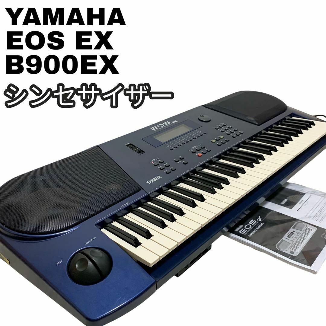 ヤマハ - YAMAHA シンセサイザー EOS B900 EX 小室哲哉 ブルー ヤマハ - YAMAHA シンセサイザー EOS B900 EX 小室哲哉 ブルー