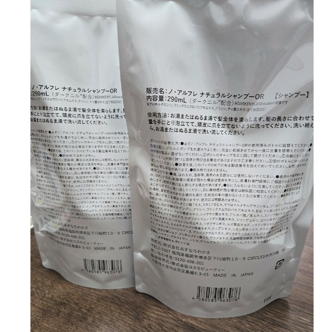 株式会社あすなろわかさ ノ・アルフレナチュラルシャンプーORの 株式会社あすなろわかさ ノ・アルフレナチュラルシャンプーORの