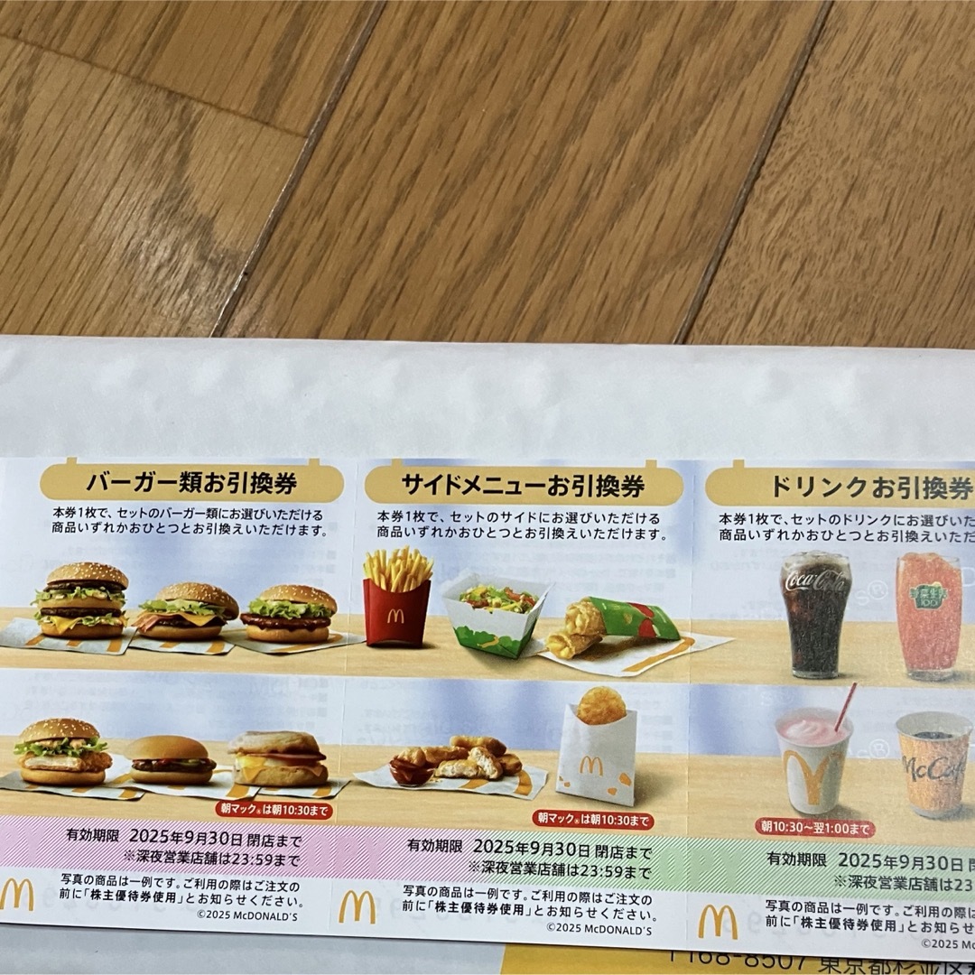 マクドナルド - 最新☆マクドナルド 株主優待券 1セット(1 マクドナルド - 最新☆マクドナルド 株主優待券 1セット(1