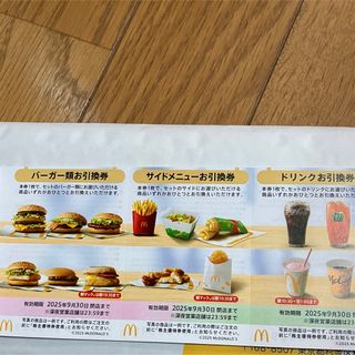 マクドナルド - 最新☆マクドナルド 株主優待券 1セット(1 マクドナルド - 最新☆マクドナルド 株主優待券 1セット(1