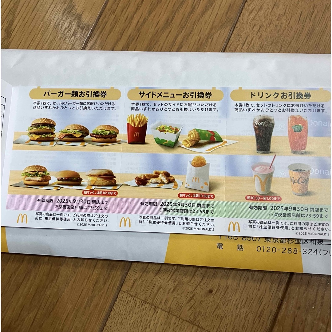マクドナルド - 最新☆マクドナルド 株主優待券 1セット(1 マクドナルド - 最新☆マクドナルド 株主優待券 1セット(1