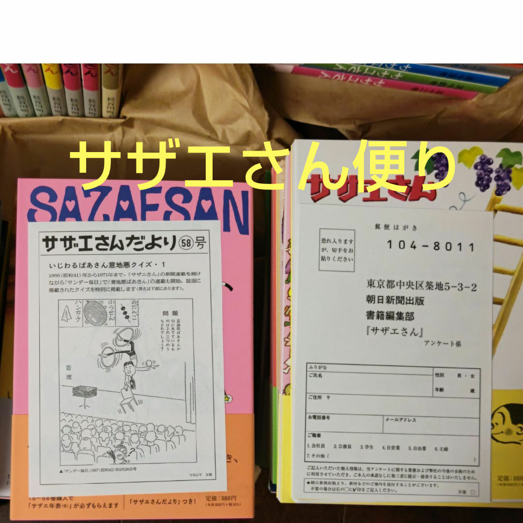朝日新聞出版 - サザエさん 全68巻の通販 by なんと!?'s shop 朝日新聞出版 - サザエさん 全68巻の通販 by なんと!?'s shop