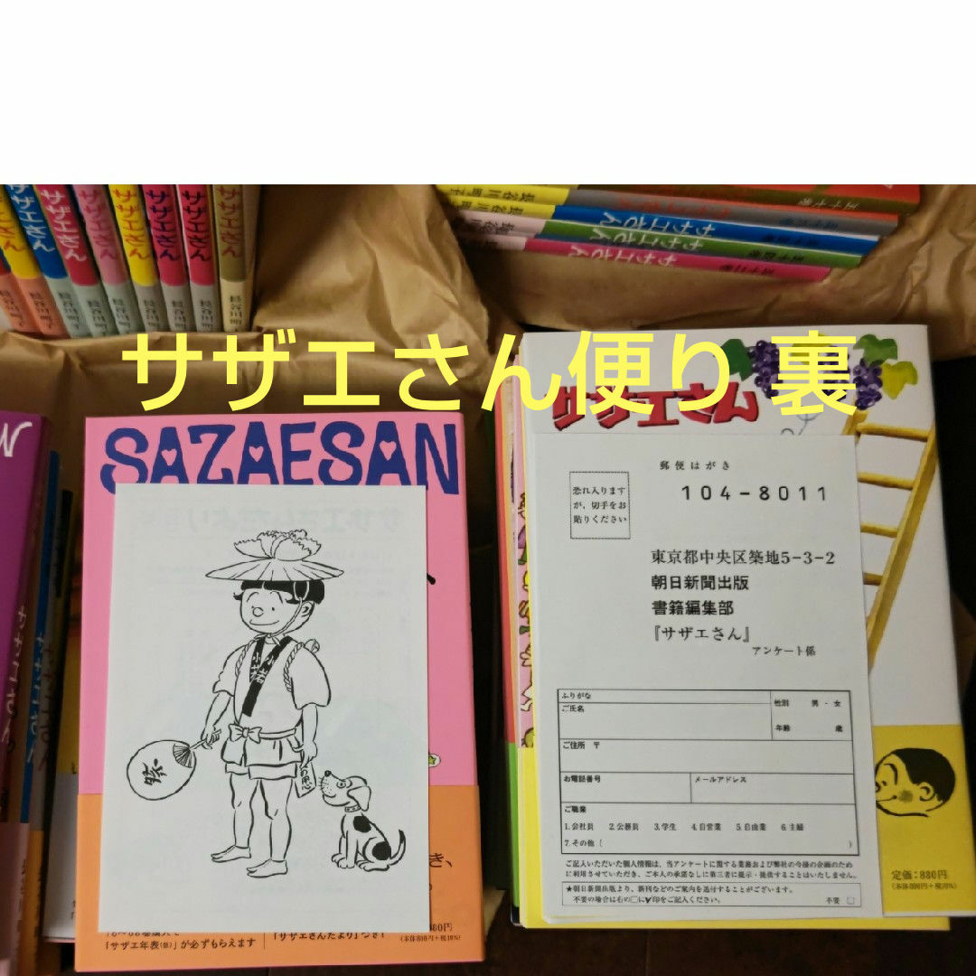 朝日新聞出版 - サザエさん 全68巻の通販 by なんと!?'s shop 朝日新聞出版 - サザエさん 全68巻の通販 by なんと!?'s shop