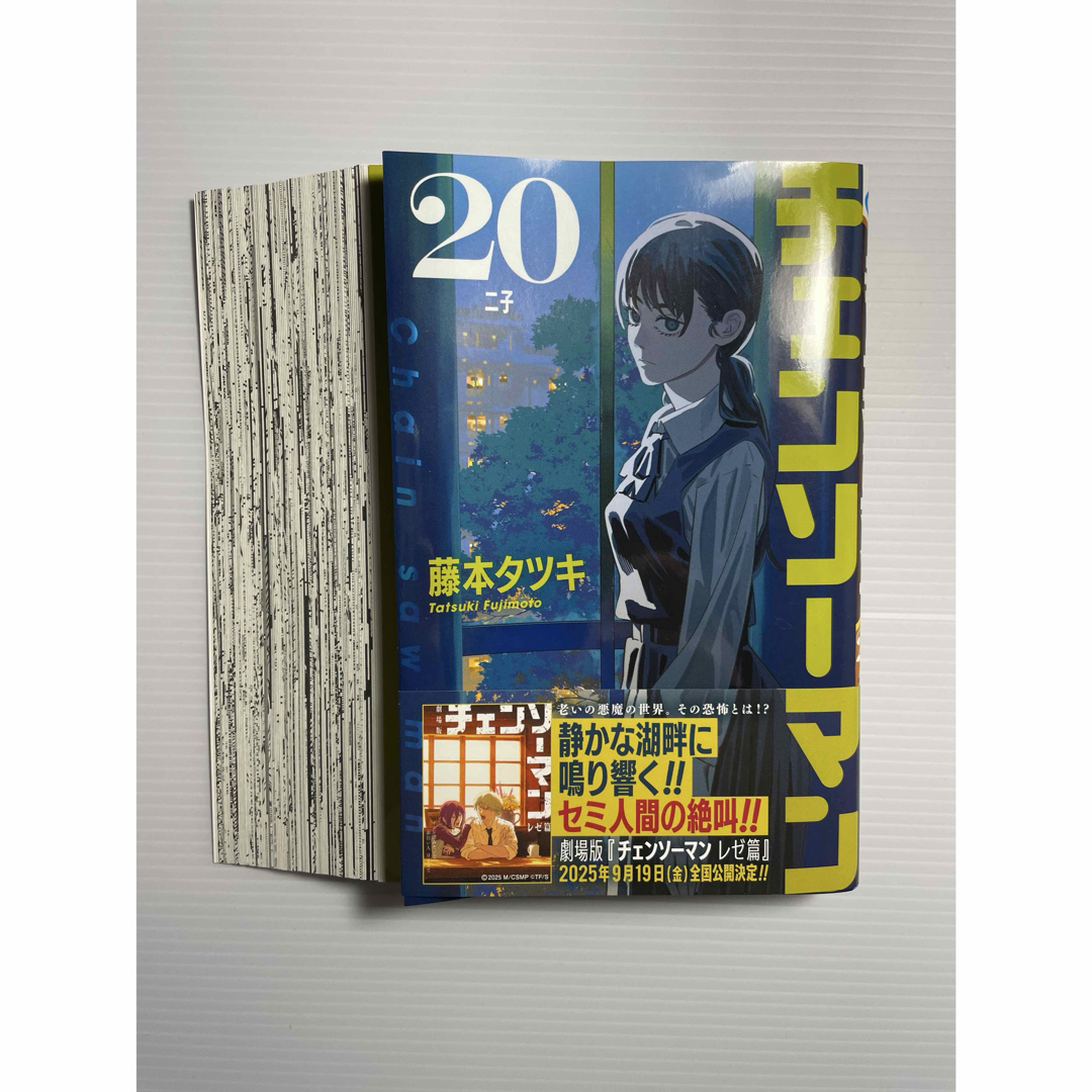 集英社 - 【裁断済】チェンソーマン 1巻〜20巻 既刊全巻セット 集英社 - 【裁断済】チェンソーマン 1巻〜20巻 既刊全巻セット