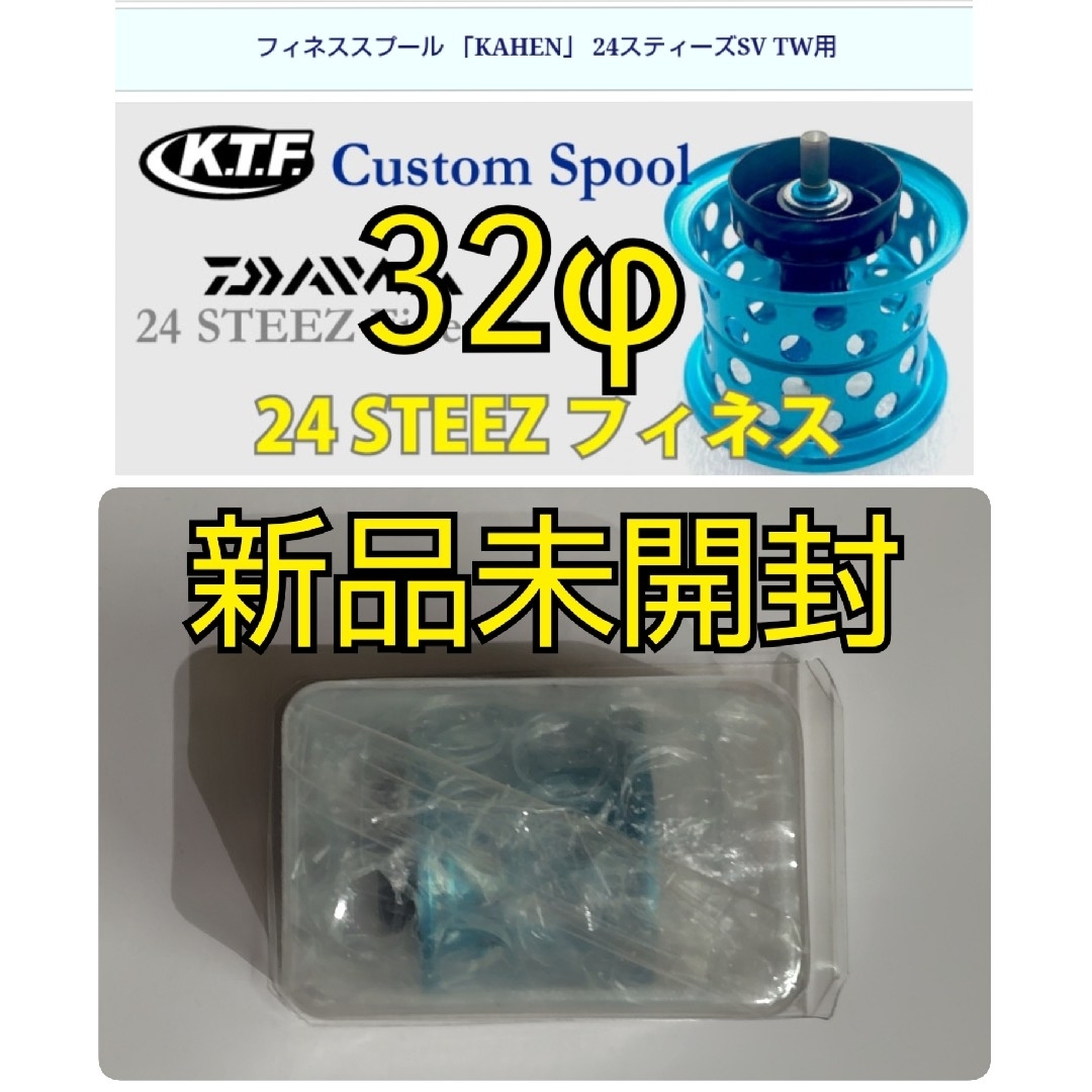 DAIWA - KTF ネオスプール KAHEN 24 スティーズSVTW 32φ ライト DAIWA - KTF ネオスプール KAHEN 24 スティーズSVTW 32φ ライト