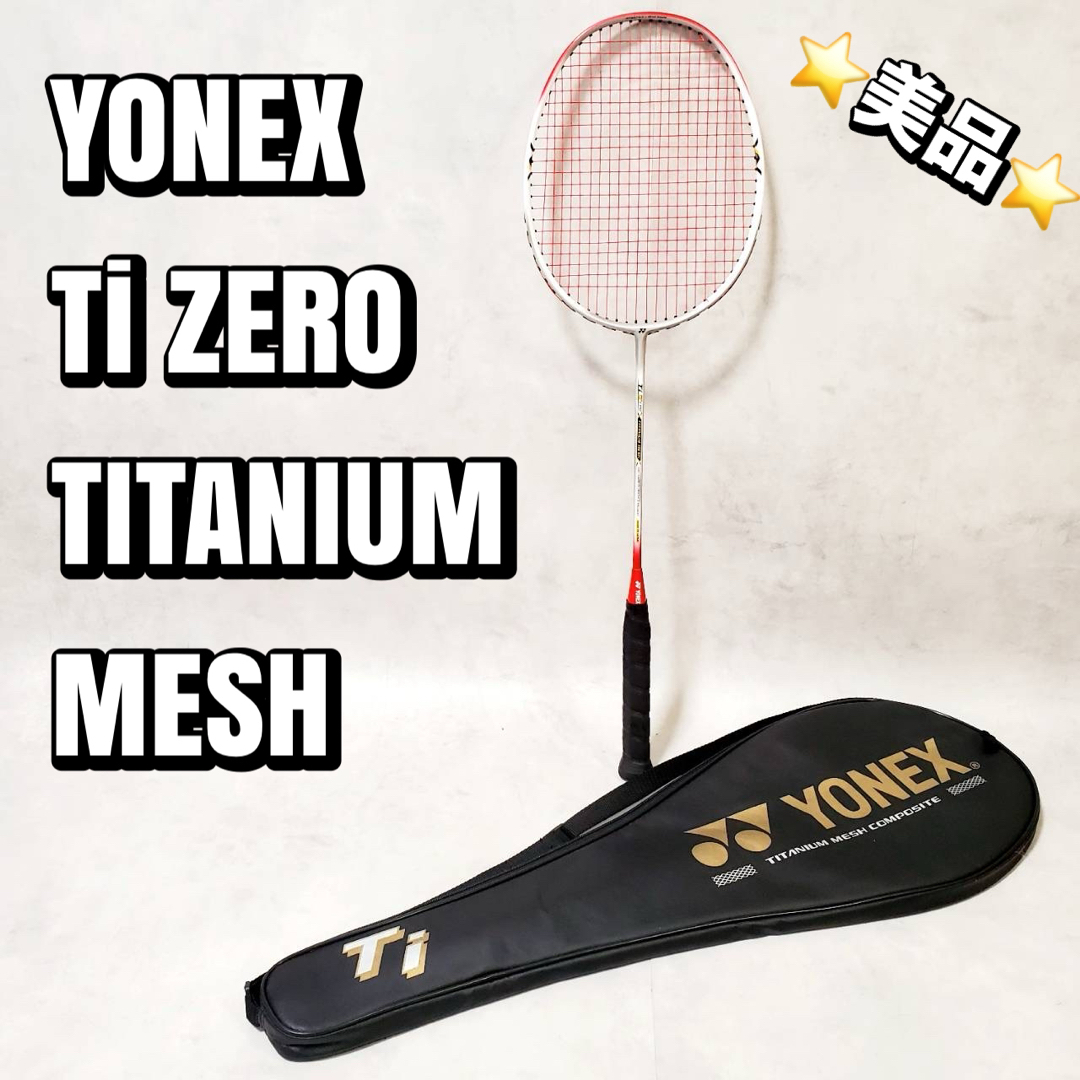 YONEX - ☆美品☆ 【ケース付】YONEX Ti ZERO バドミントン YONEX - ☆美品☆ 【ケース付】YONEX Ti ZERO バドミントン