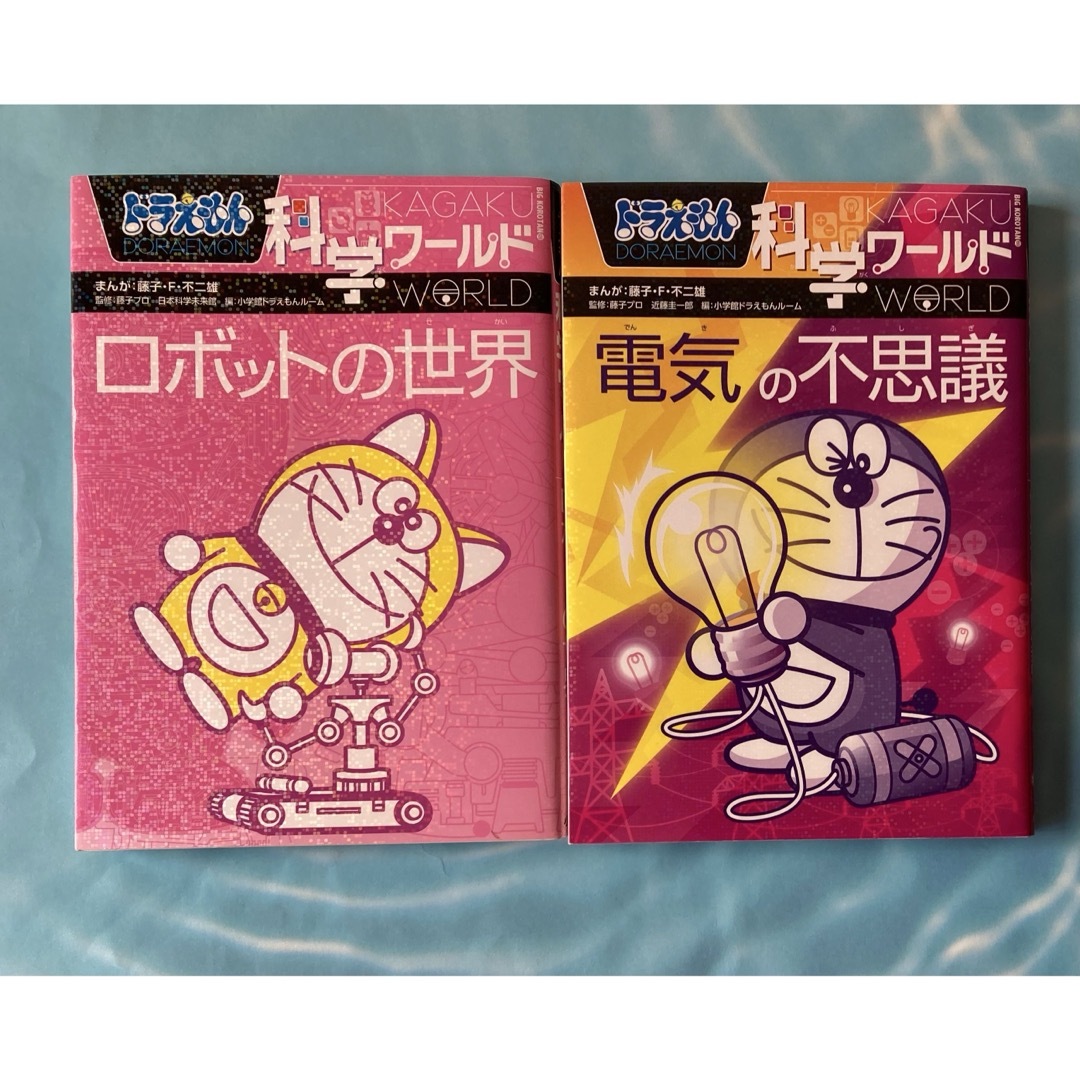ドラえもん - ドラえもん科学ワールド 4冊 /エネルギー/電気 ドラえもん - ドラえもん科学ワールド 4冊 /エネルギー/電気