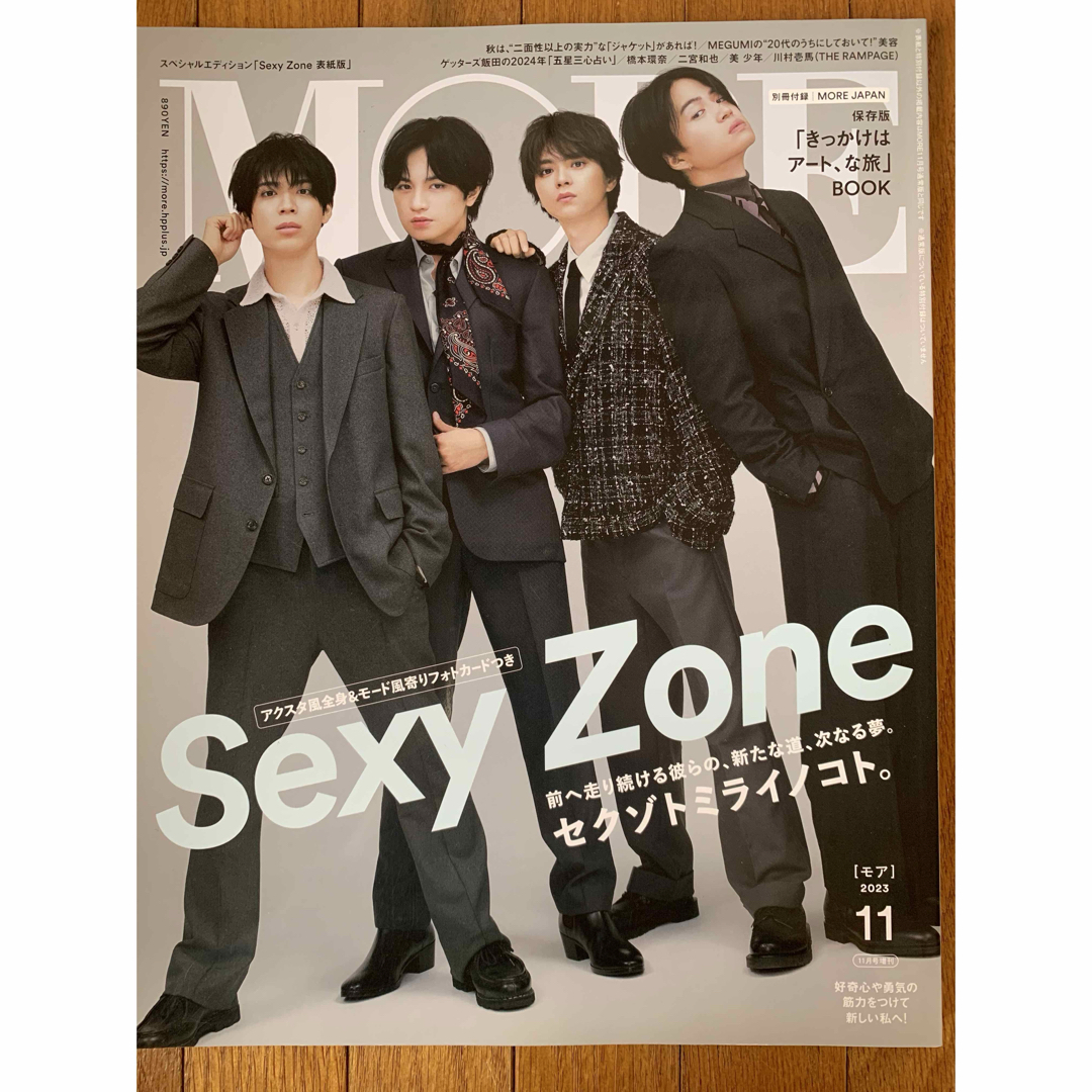 表紙違い版 MORE(モア) 2023年 11月号 表紙 SexyZoneの通販 by 表紙違い版 MORE(モア) 2023年 11月号 表紙 SexyZoneの通販 by