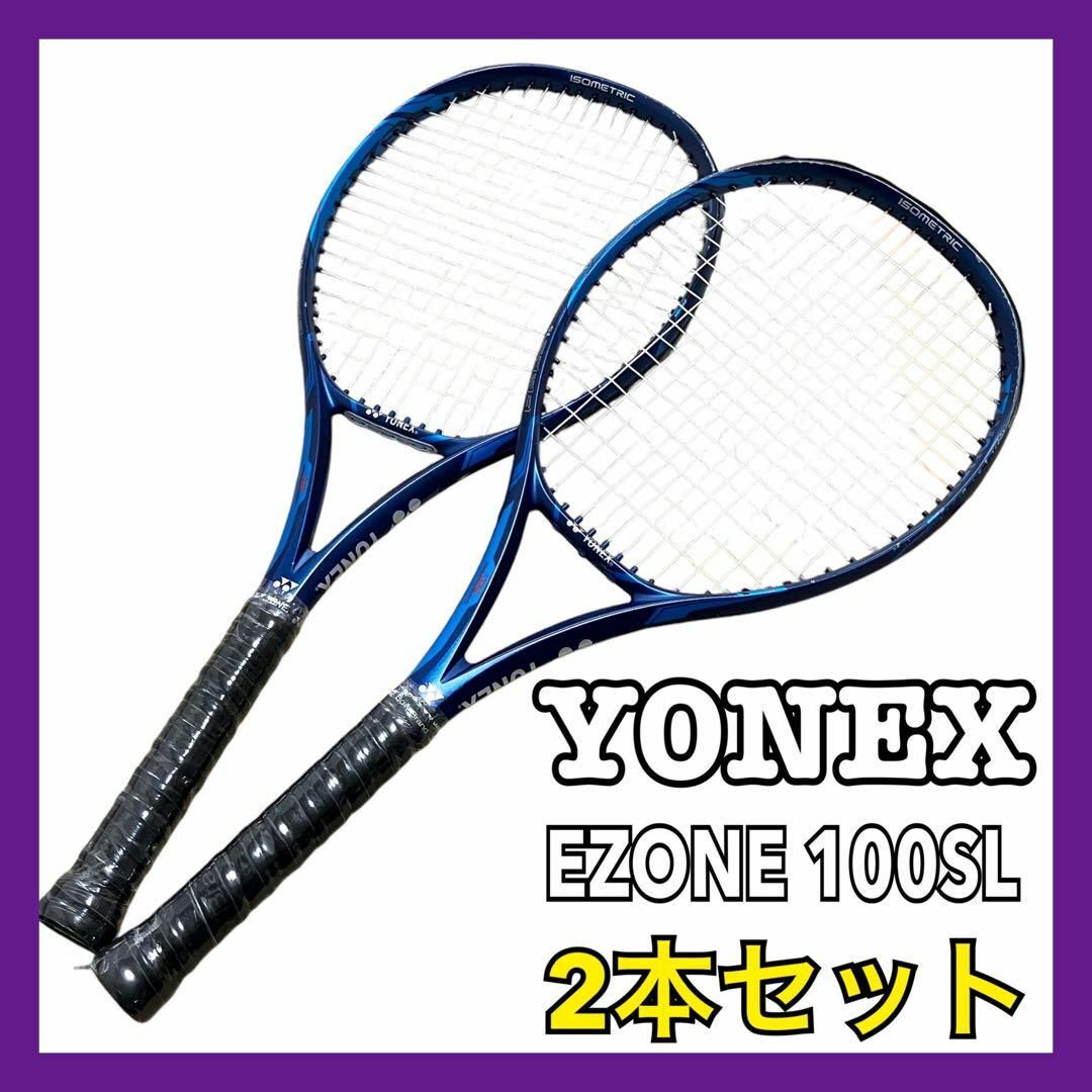 YONEX - 【2本セット】ヨネックス 硬式 テニスラケット EZONE YONEX - 【2本セット】ヨネックス 硬式 テニスラケット EZONE