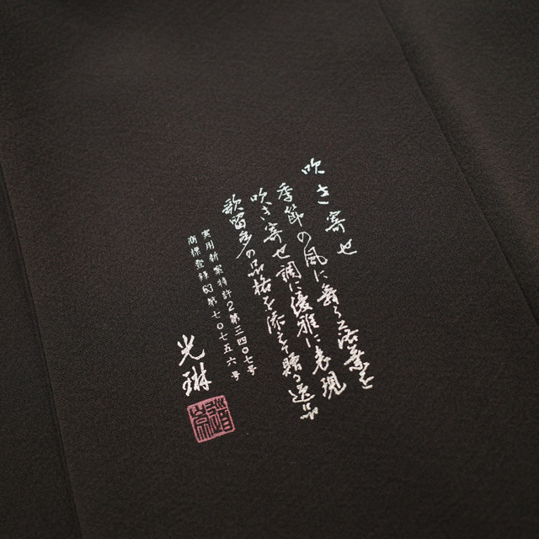 色留袖 袷 着物 作家物 松尾光琳 落款有り こげ茶色 吹き寄せ 色留袖 袷 着物 作家物 松尾光琳 落款有り こげ茶色 吹き寄せ