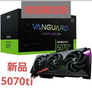 msi - 限定【未開封】RTX 5070 Ti 16G VANGUARD EDITIONの通販 msi - 限定【未開封】RTX 5070 Ti 16G VANGUARD EDITIONの通販