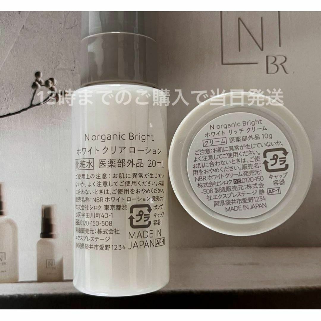 N organic - 5セット Nオーガニック ブライト ローション N organic - 5セット Nオーガニック ブライト ローション