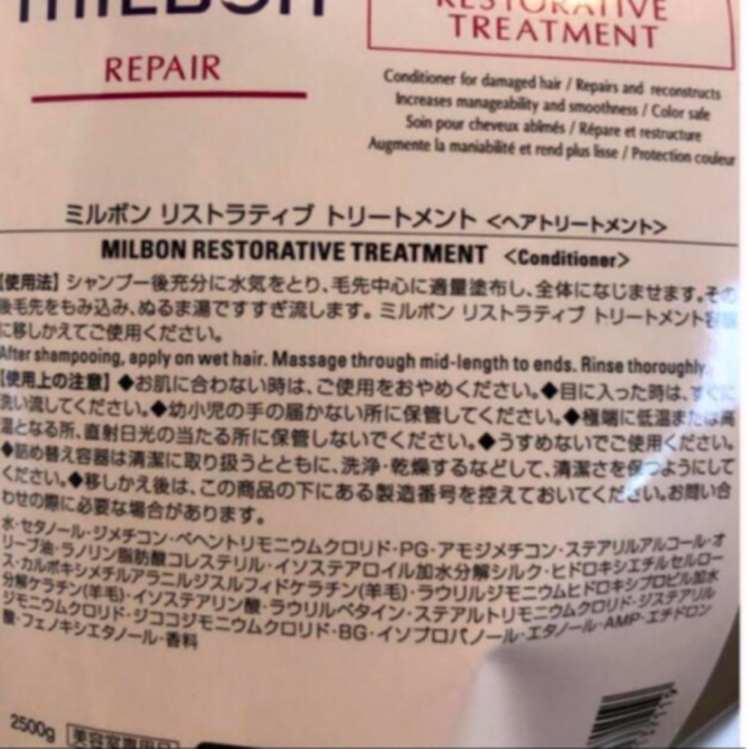 ミルボン - グローバルミルボン リペア リストラティブ ミルボン - グローバルミルボン リペア リストラティブ