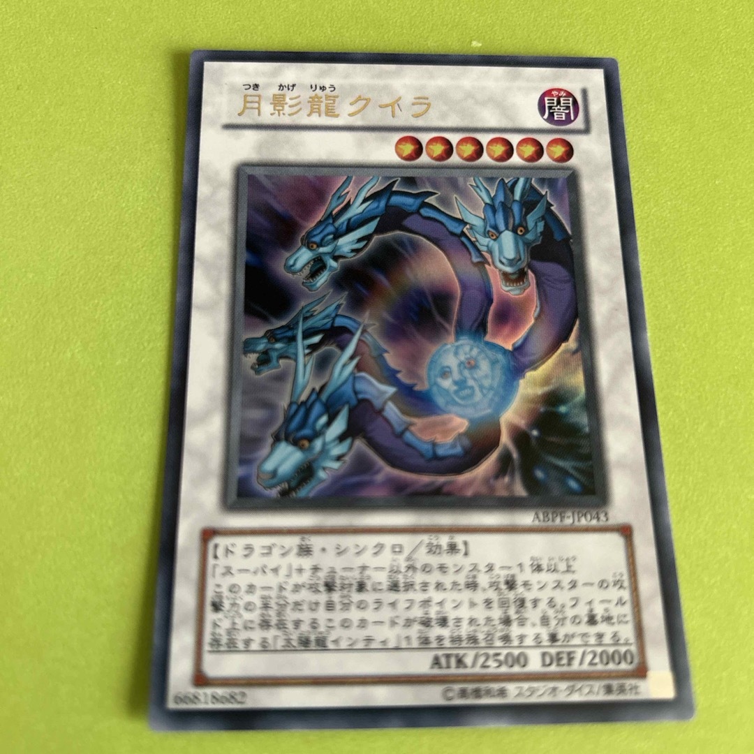 遊戯王 - 月影龍クイラの通販 by 雑貨屋|ユウギオウならラクマ 遊戯王 - 月影龍クイラの通販 by 雑貨屋|ユウギオウならラクマ