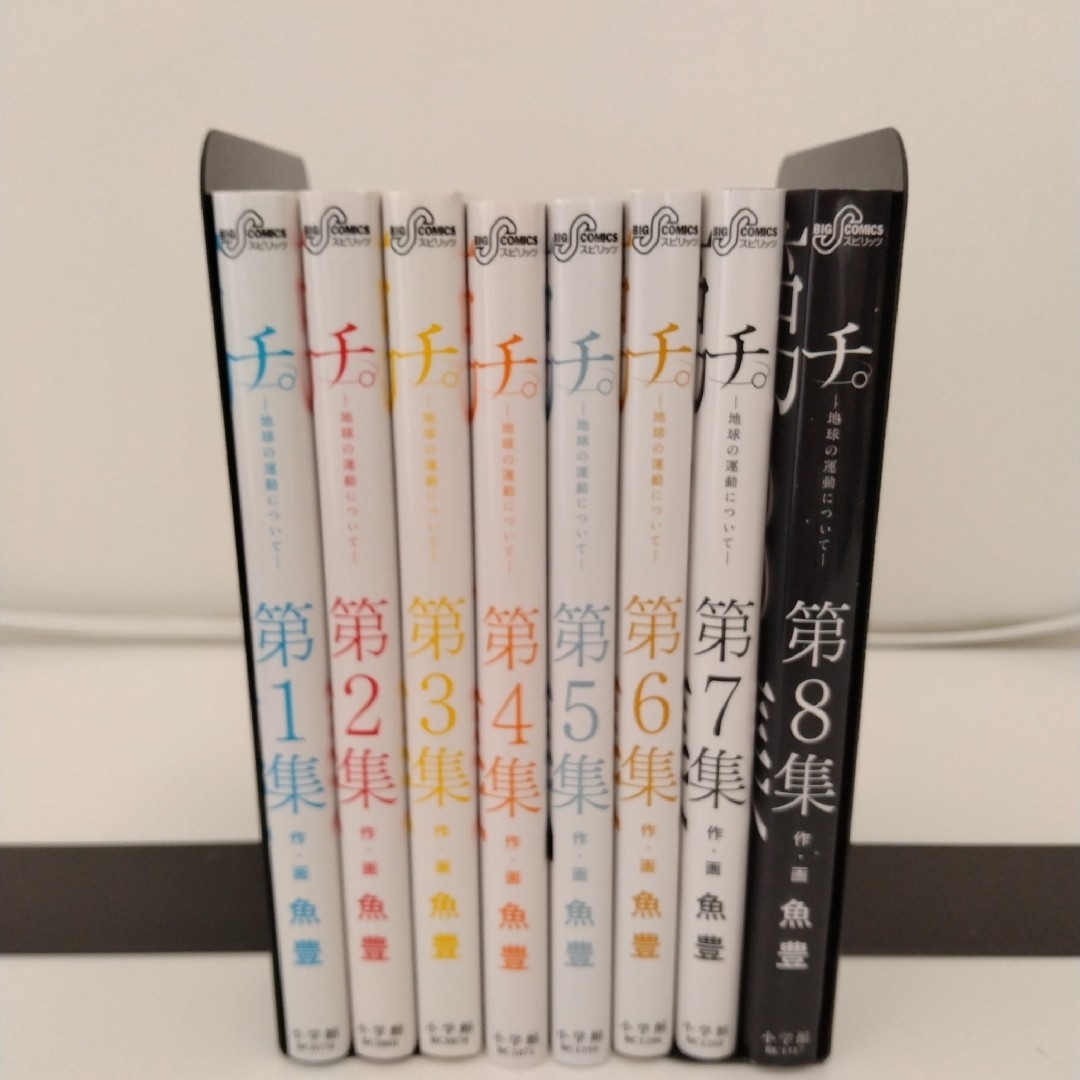 小学館 - 【全巻セット】チ。-地球の運動について- 全8巻1-8巻の 小学館 - 【全巻セット】チ。-地球の運動について- 全8巻1-8巻の