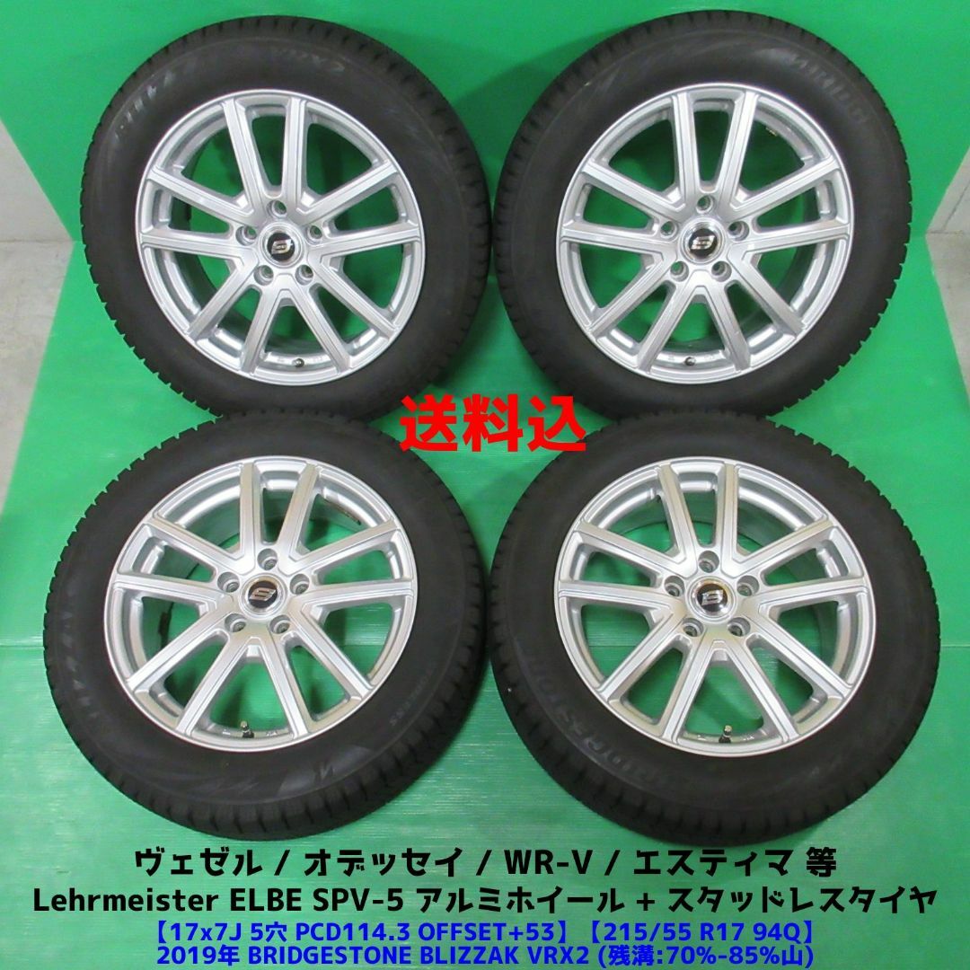 BRIDGESTONE - ヴェゼル 215/55R17 スタッドレス オデッセイ BRIDGESTONE - ヴェゼル 215/55R17 スタッドレス オデッセイ