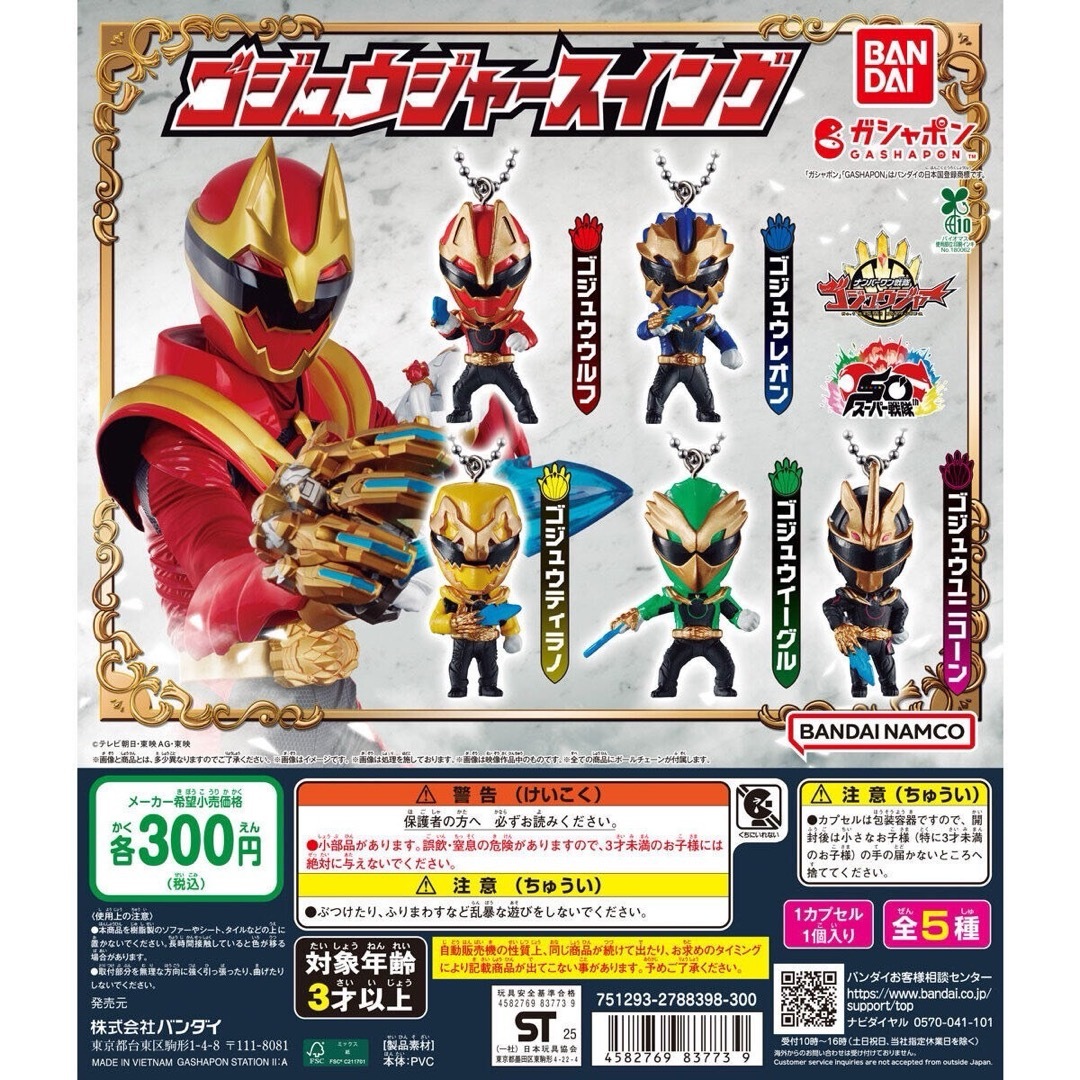 ナンバーワン戦隊ゴジュウジャー ゴジュウジャースイング 全5種セット エンタメ/ホビーのおもちゃ/ぬいぐるみ(キャラクターグッズ)の商品写真