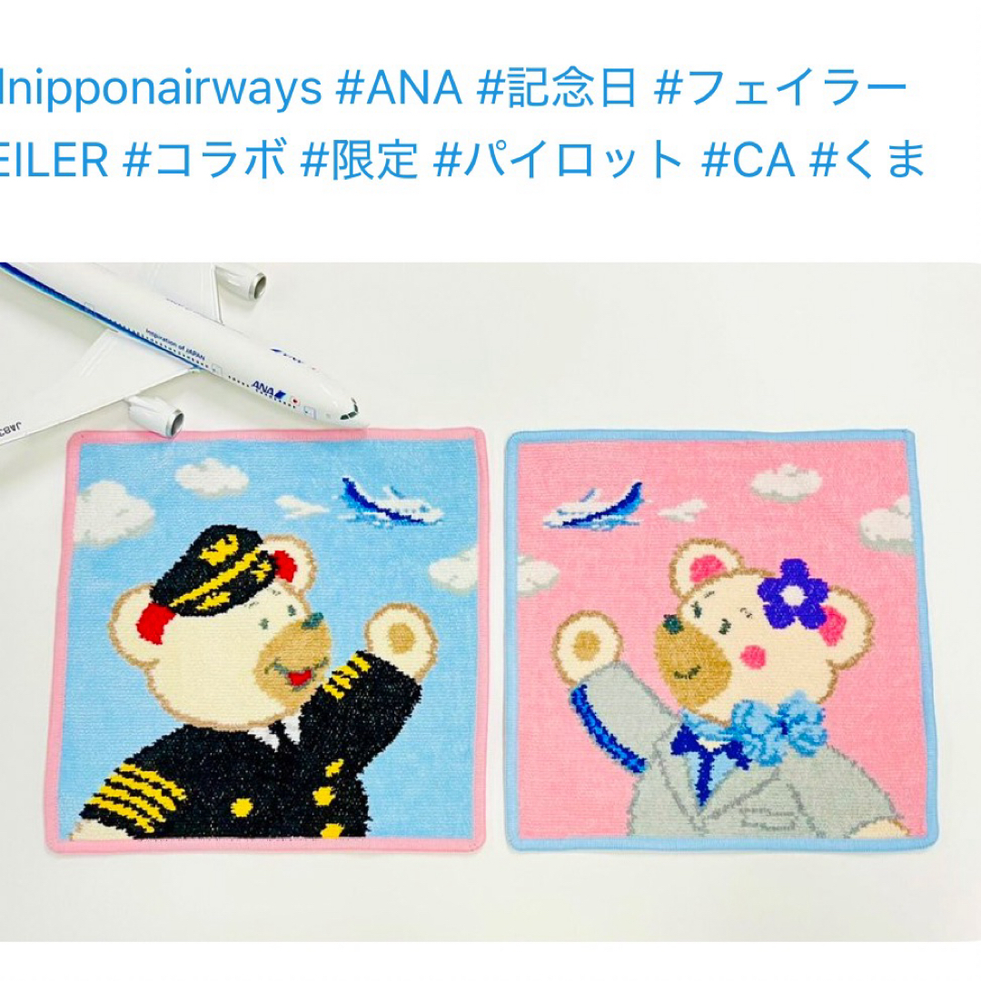 FEILER - 新品未使用 フェイラー ANA70周年記念 ハンカチ タオル FEILER - 新品未使用 フェイラー ANA70周年記念 ハンカチ タオル