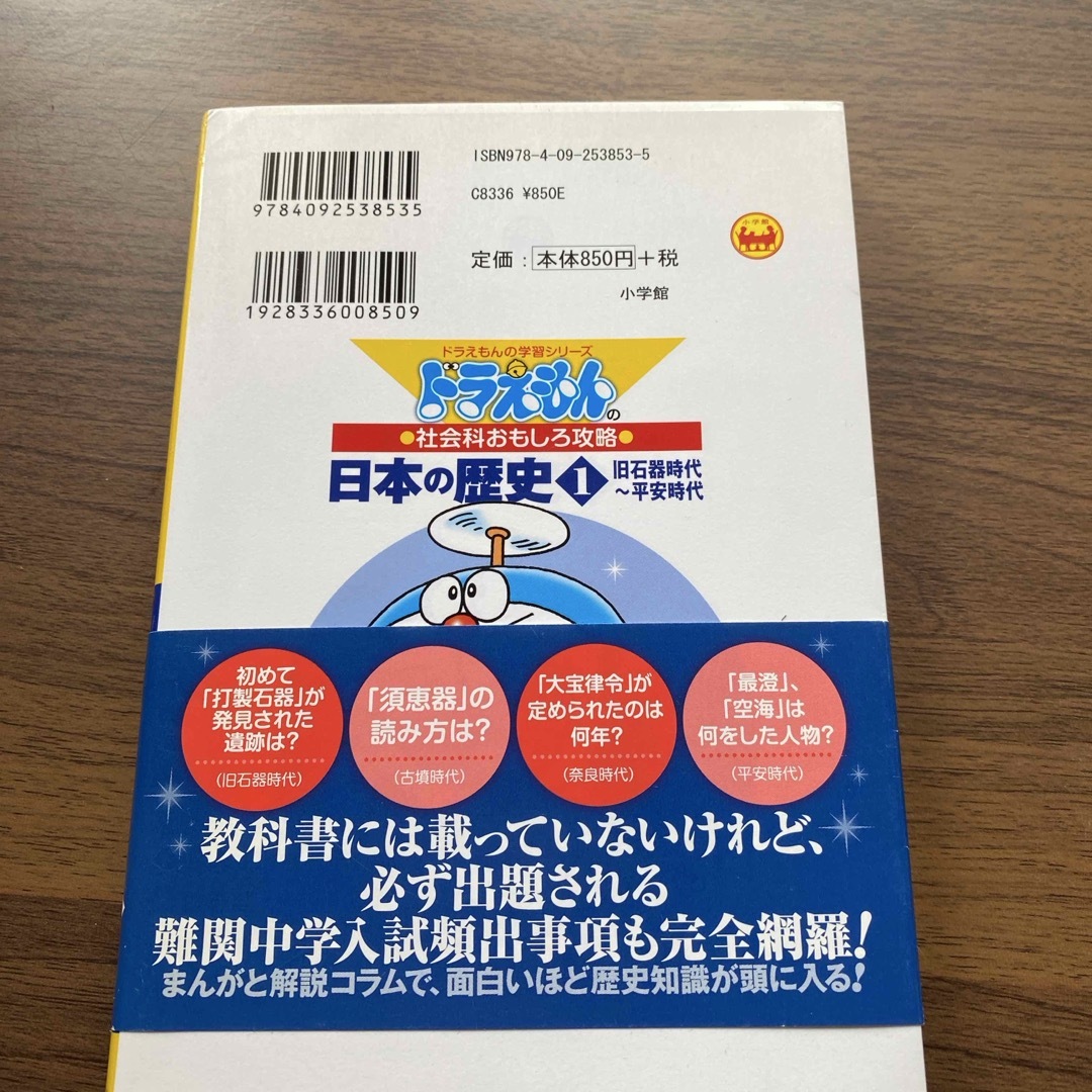 小学館 - ドラえもん 学習シリーズ 社会科おもしろ攻略 日本の 小学館 - ドラえもん 学習シリーズ 社会科おもしろ攻略 日本の