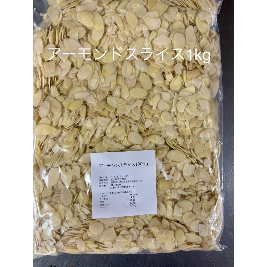 アーモンドスライス1kg 食品/飲料/酒の加工食品(その他)の商品写真