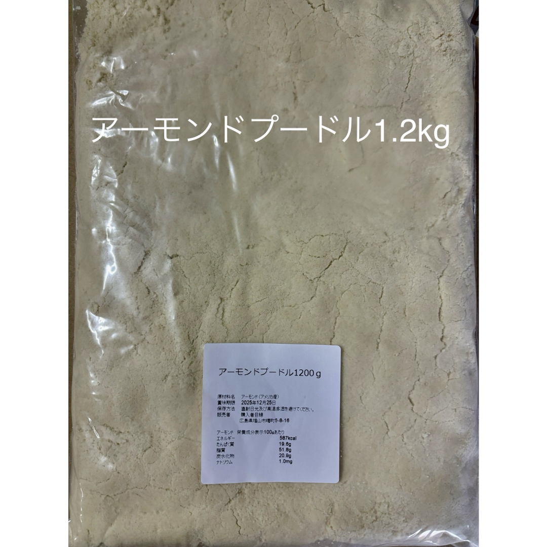 アーモンドプードル1.2kgの通販 by 有限会社卸屋さん's shop|ラクマ アーモンドプードル1.2kgの通販 by 有限会社卸屋さん's shop|ラクマ