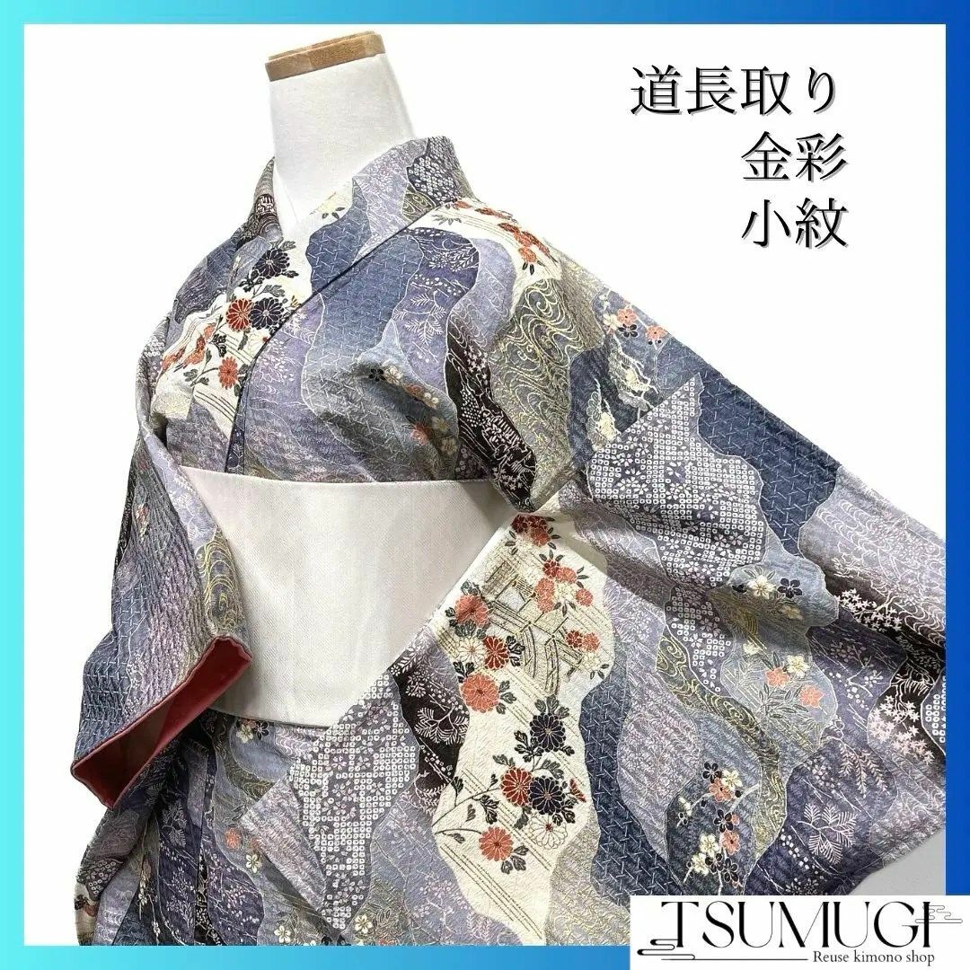 未着用 小紋 金彩 道長取り 菊 桜 梅 霞 流水 観世水 着物 034a 未着用 小紋 金彩 道長取り 菊 桜 梅 霞 流水 観世水 着物 034a