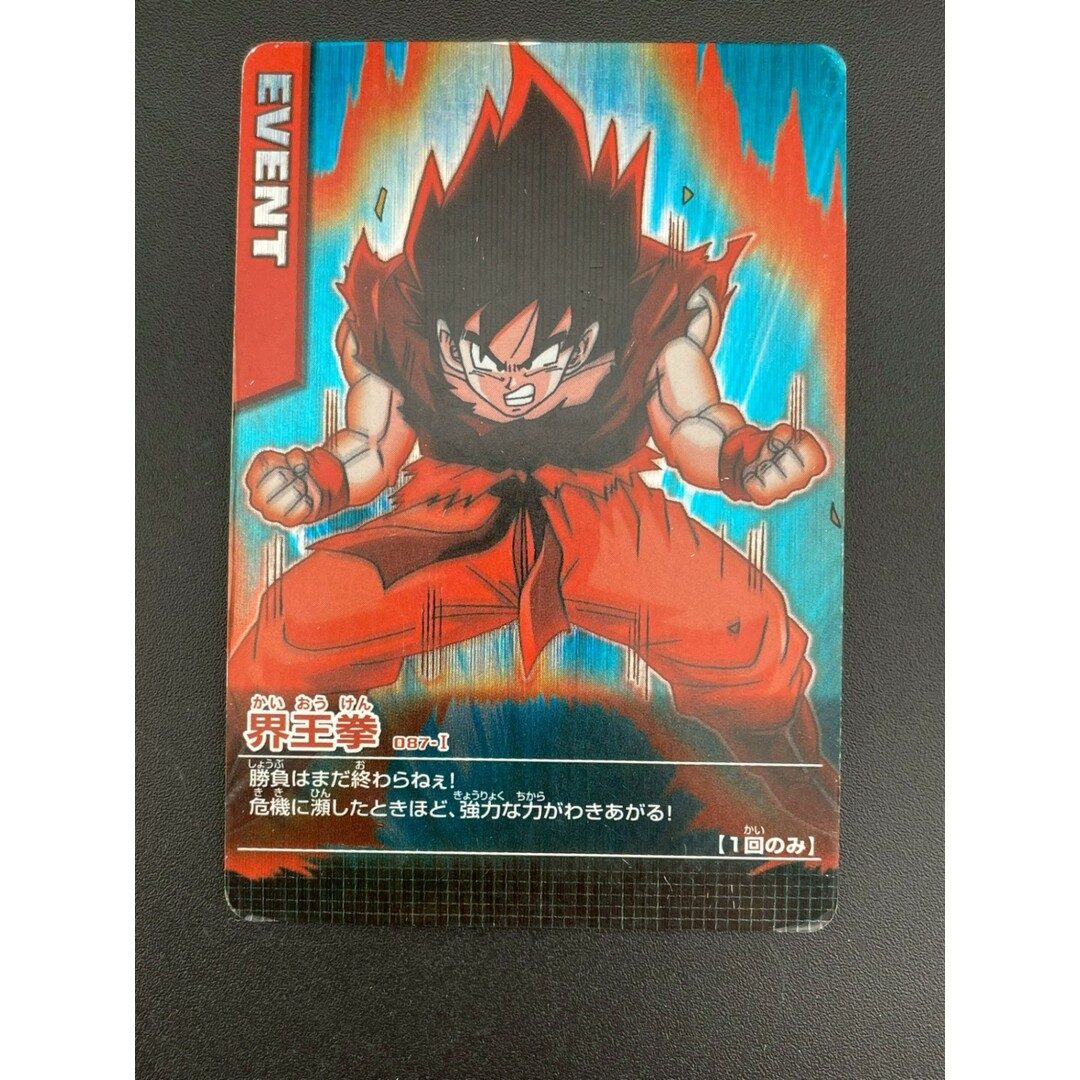 中古品】ドラゴンボールZデータ カードダス 界王拳 孫悟空トレカ 中古品】ドラゴンボールZデータ カードダス 界王拳 孫悟空トレカ