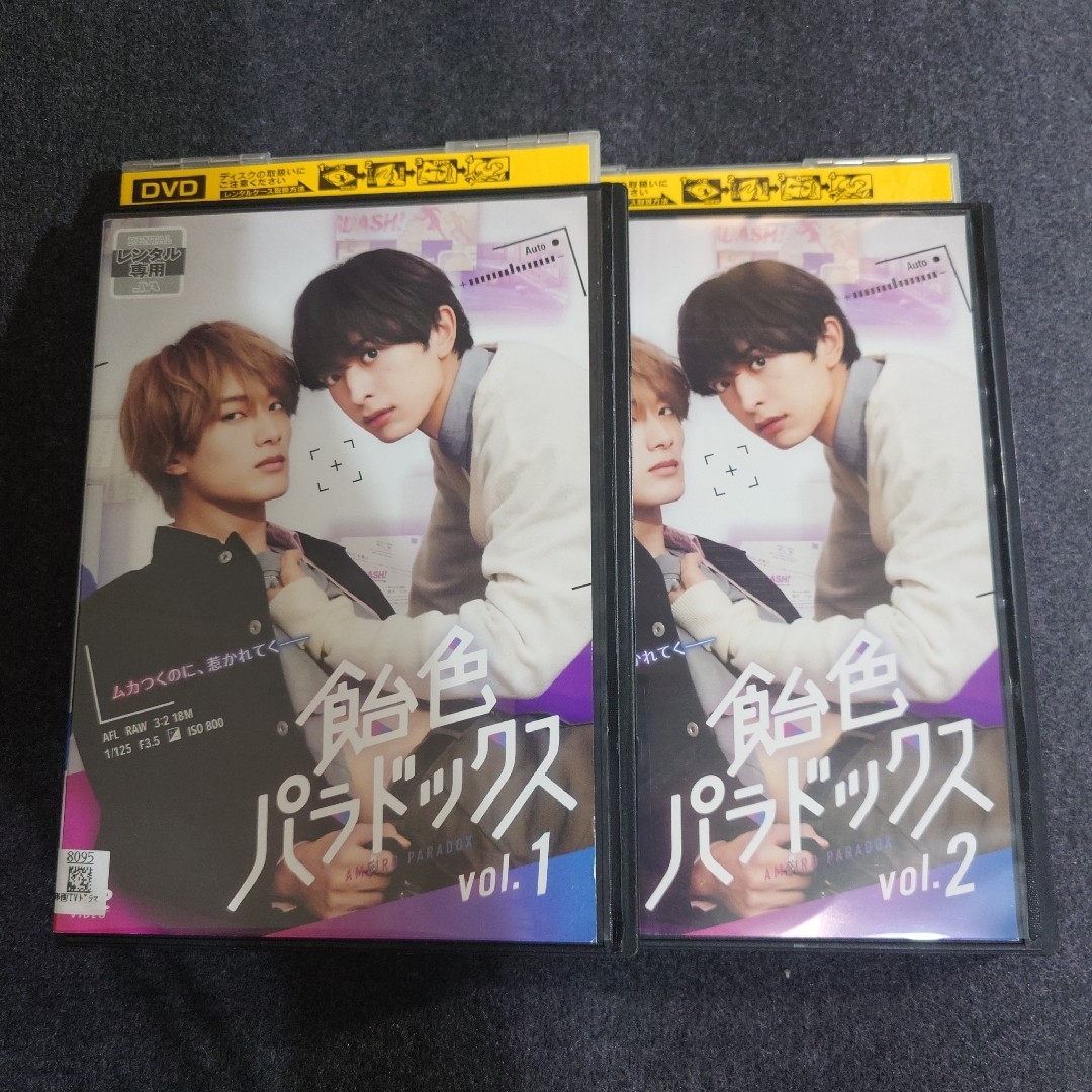 【レンタル落ち】 飴色パラドックス DVD 全2巻 エンタメ/ホビーのDVD/ブルーレイ(TVドラマ)の商品写真