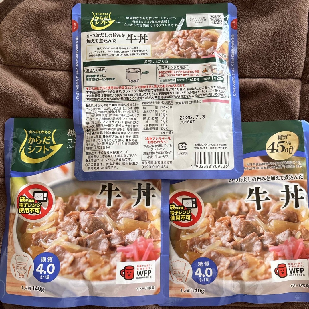 からだシフト 糖質コントロール 牛丼(140g) 食品/飲料/酒の食品(その他)の商品写真