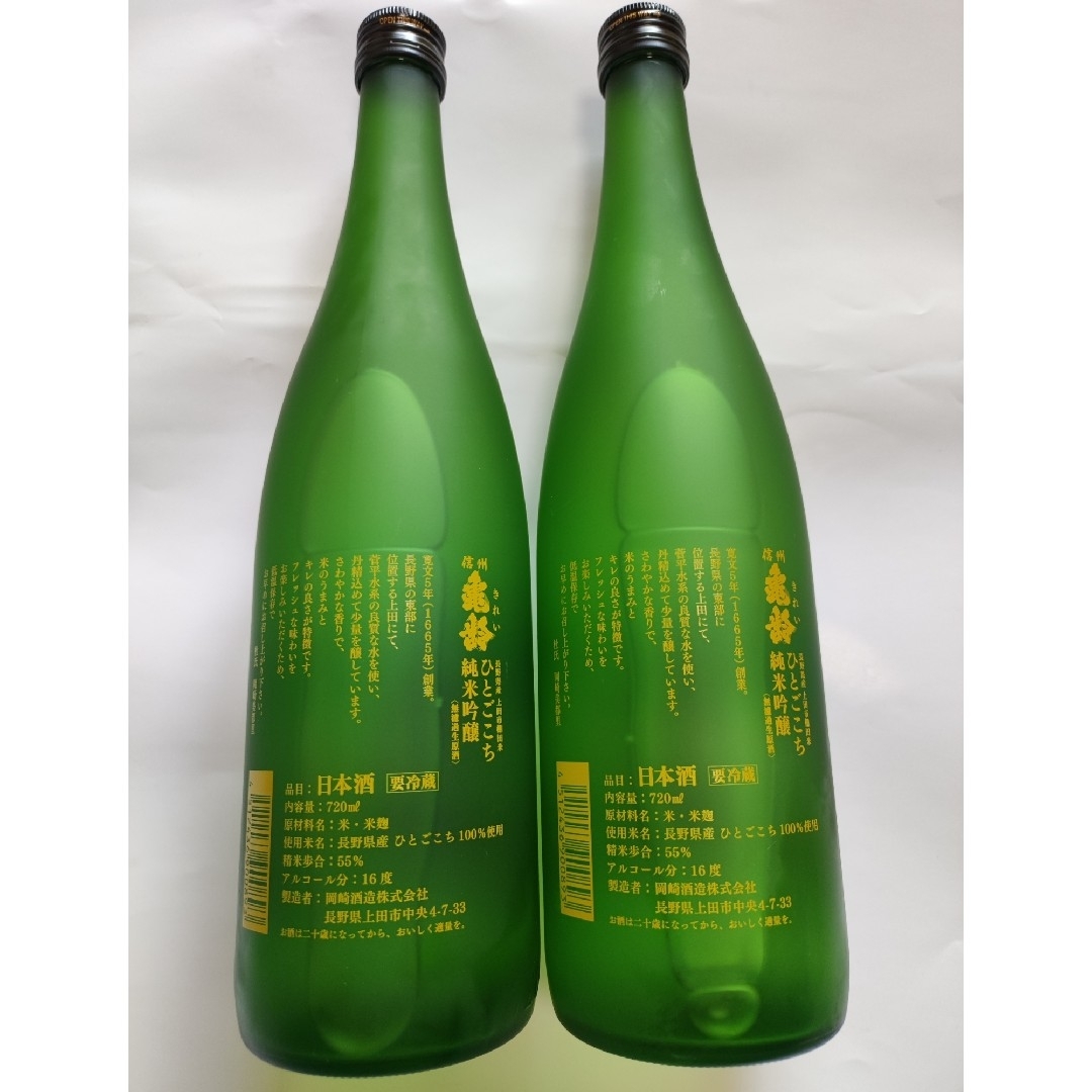 ☆信州亀齢 稲倉の棚田 ひとごこち 生原酒720ml 2本セットです ☆信州亀齢 稲倉の棚田 ひとごこち 生原酒720ml 2本セットです