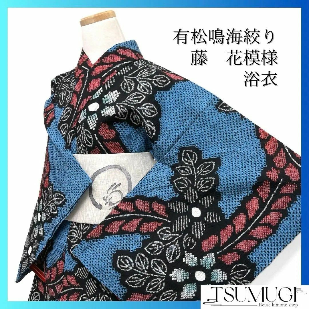 浴衣　有松鳴海絞り　花模様　藤　リーフ　くすみブルー　着物　034a d