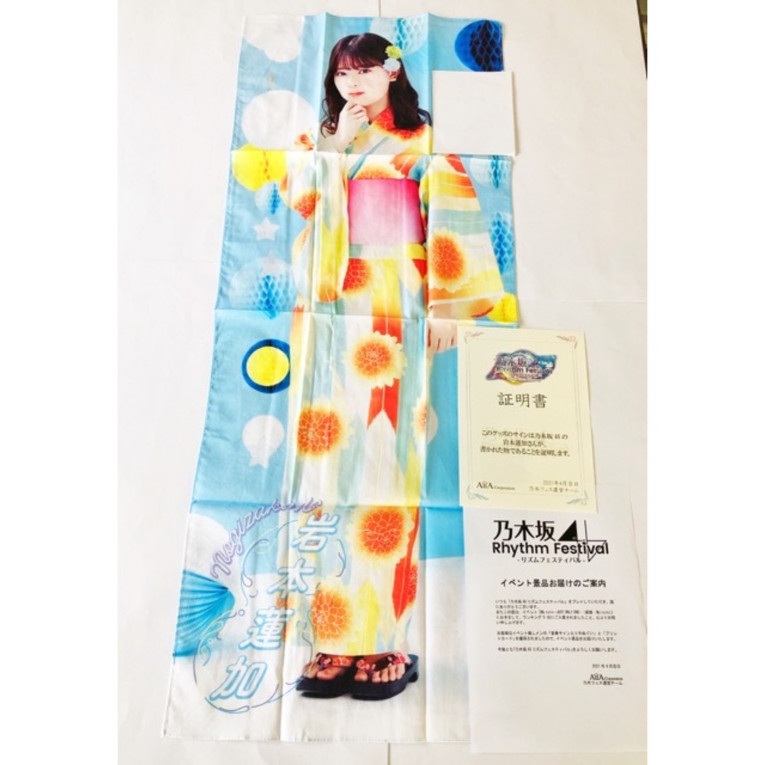 乃木坂46 岩本蓮加 直筆サイン入り 手ぬぐい【I1290-007】143