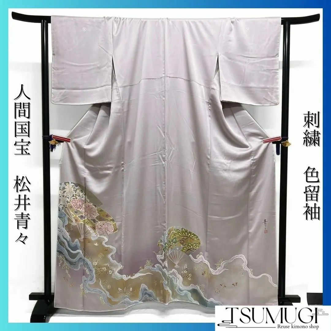 人間国宝 松井青々 色留袖 刺繍 扇 菊 唐花 松 流水 着物 034a d 人間国宝 松井青々 色留袖 刺繍 扇 菊 唐花 松 流水 着物 034a d