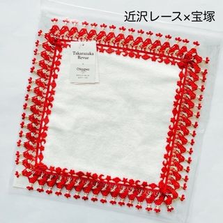 新品 近沢レース×宝塚コラボ ／タオルハンカチ2025 (ホワイト)(ハンカチ)