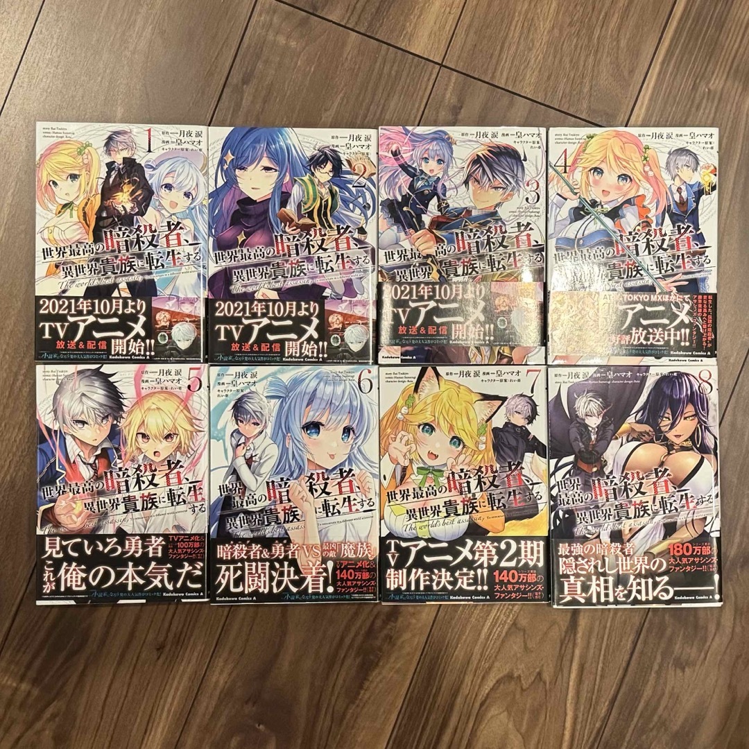 角川書店 - 世界最高の暗殺者、異世界貴族に転生する コミックス 角川書店 - 世界最高の暗殺者、異世界貴族に転生する コミックス