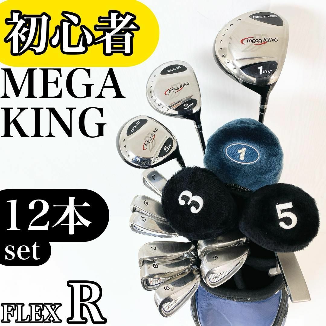 初心者様推推奨‼】メガキング メンズ ゴルフ クラブ 初心者 初心者様推推奨‼】メガキング メンズ ゴルフ クラブ 初心者