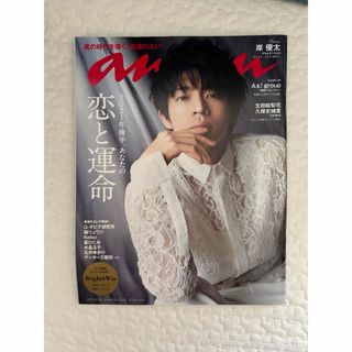 anan (アンアン) 2021年 6/16号 [雑誌](その他)