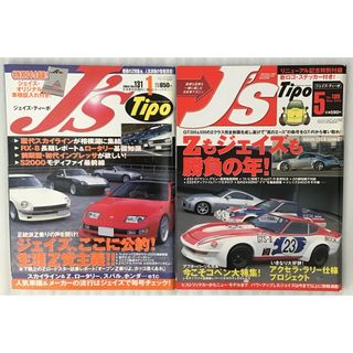 ジェイズ・ティーポ　J's Tipo　No.131  No.135   2004(車/バイク)