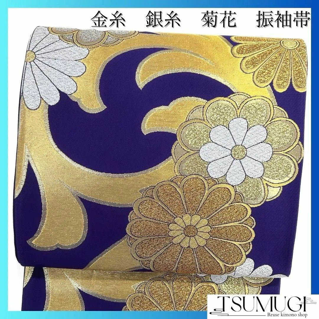 振袖帯 菊花 リーフ 金糸 銀糸 パープル 袋帯 着物 035a dの通販 振袖帯 菊花 リーフ 金糸 銀糸 パープル 袋帯 着物 035a dの通販