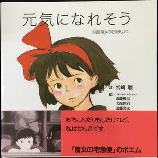 元気になれそう: 映画「魔女の宅急便」より             (アート/エンタメ)