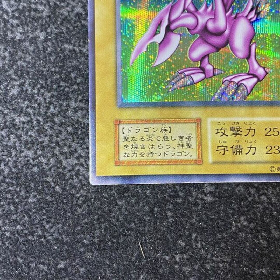 遊戯王 - ホーリーナイトドラゴン 初期 シークレットレアの通販 遊戯王 - ホーリーナイトドラゴン 初期 シークレットレアの通販